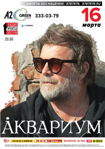 Б. Гребенщиков и группа Аквариум в Санкт-Петербурге Б. Гребенщиков и группа Аквариум в Санкт-Петербурге