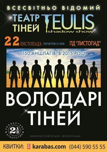Театр тіней "Teulis" Театр тіней "Teulis"