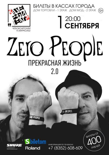 Zero People в Чебоксарах Zero People в Чебоксарах