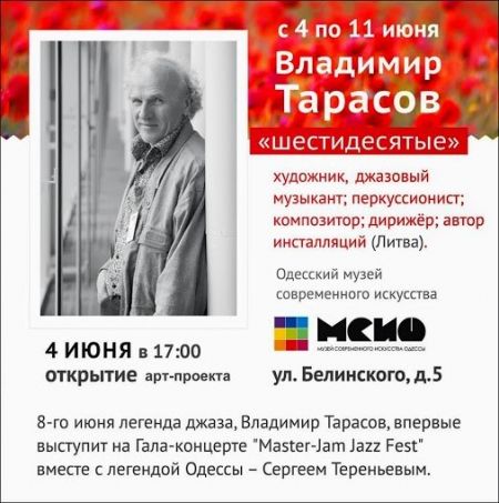 Арт-проект Владимира Тарасова в рамках Master-Jam Jazz Fest 2013
