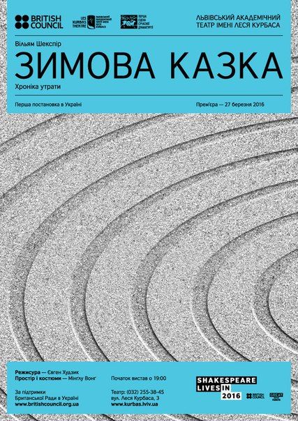 Зимова казка. Львівський театр імені Леся Курбаса Зимова казка. Львівський театр імені Леся Курбаса