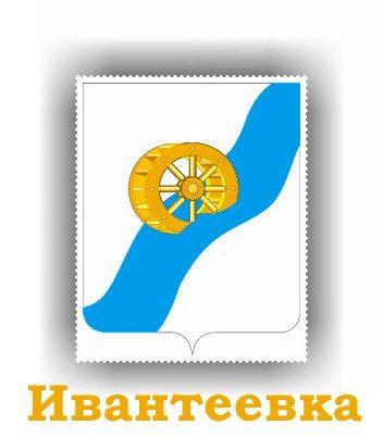 День города Ивантеевка 2015. Культурная программа