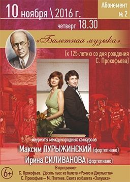 Балетная музыка. Тверская филармония Балетная музыка. Тверская филармония