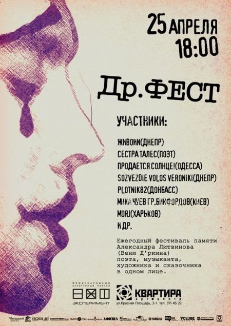 Пойти на VI днепропетровский ДрФест Пойти на VI днепропетровский ДрФест
