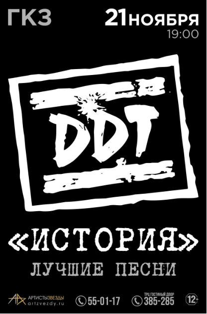 Концерт группы ДДТ Концерт группы ДДТ