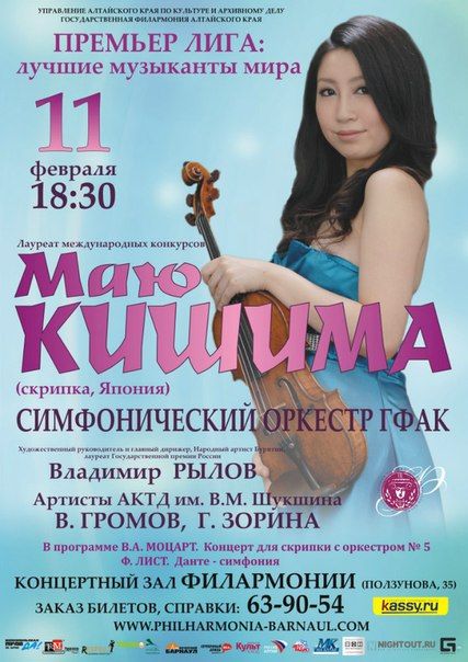Концерт «Премьер лига. Лучшие музыканты мира». Государственная филармония Алтайского края Концерт «Премьер лига. Лучшие музыканты мира». Государственная филармония Алтайского края