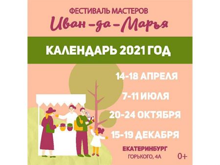 Фестиваль Иван да Марья 2021 Фестиваль Иван да Марья 2021
