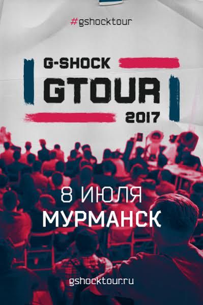 «GTOUR 2017» в Мурманске