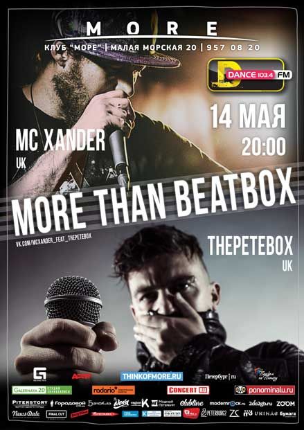 Концерт MC XANDER & TНePETEBOX в г. Санкт-Петербург. 2015 Концерт MC XANDER & TНePETEBOX в г. Санкт-Петербург. 2015