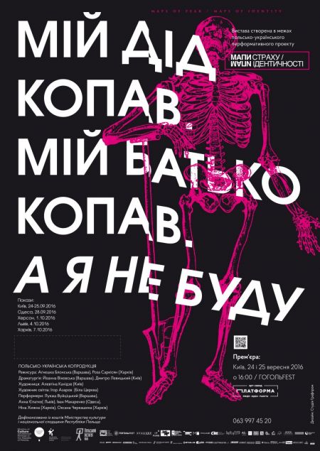 Вистава Мій дід копав. Мій батько копав. А я не буду Вистава Мій дід копав. Мій батько копав. А я не буду