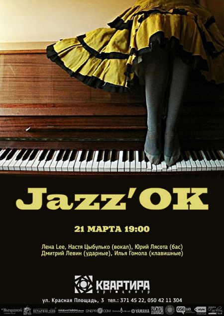 Jazz`OK в арт-Квартире  (Джазовый концерт)
