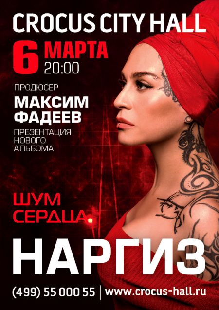 Концерт Наргиз Закировой Концерт Наргиз Закировой