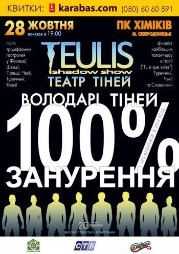 Театр тіней "Teulis" Театр тіней "Teulis"