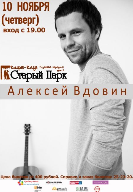 Алексей Вдовин Алексей Вдовин