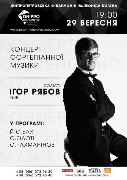 Концерт фортепианной музыки. Днепропетровская филармония им. Л.Б. Когана