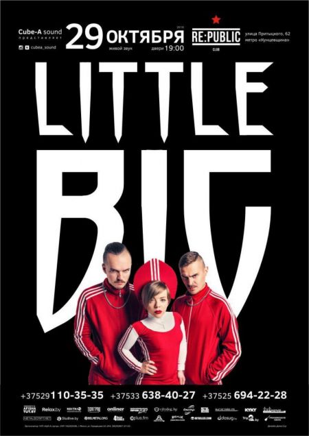 Концерт группы LITTLE BIG Концерт группы LITTLE BIG