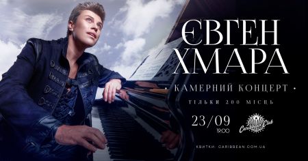 Євген Хмара у Caribbean Club Євген Хмара у Caribbean Club