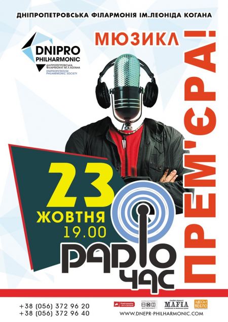 Музыкальное шоу «Радиочас». Днепропетровская филармония им. Л.Б. Когана Музыкальное шоу «Радиочас». Днепропетровская филармония им. Л.Б. Когана