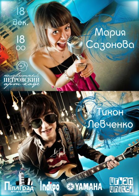 маша сазонова, тихон левченко,эксперимент,картинка маша сазонова, тихон левченко,эксперимент,картинка
