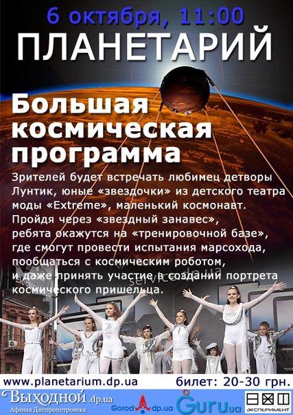 программа планетарий днепропетровск программа планетарий днепропетровск