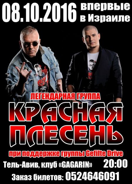 Концерт группы Красная плесень Концерт группы Красная плесень