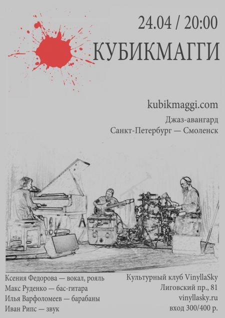 Концерт Kubikmaggi в Культурном баре VinyllaSky Концерт Kubikmaggi в Культурном баре VinyllaSky