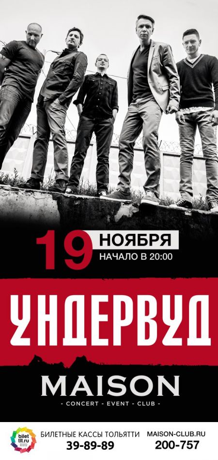 Концерт группы Ундервуд Концерт группы Ундервуд