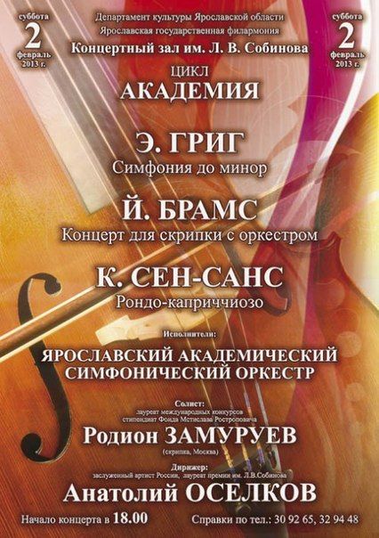 Концерт симфонической музыки. Ярославская государственная филармония 