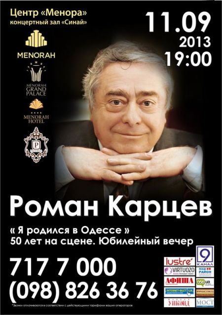 На творческом вечере «Родился я в Одессе» прозвучат миниатюры и диалоги Р.Карцева, С.Альтова, М.Жванецкого. На творческом вечере «Родился я в Одессе» прозвучат миниатюры и диалоги Р.Карцева, С.Альтова, М.Жванецкого.