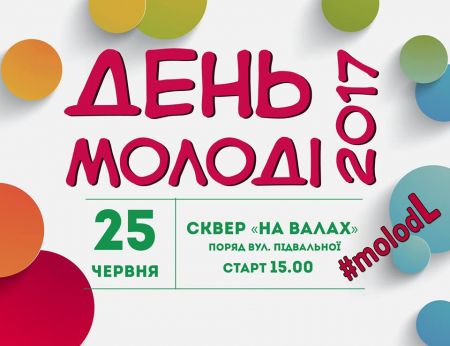 Всеукраїнський День Молоді 2017
