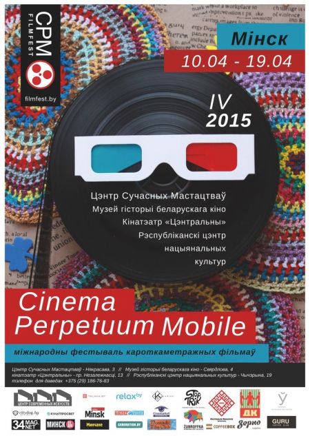 CINEMA PERPETUUM MOBILE 2015 в Минске (10-19 апреля)
