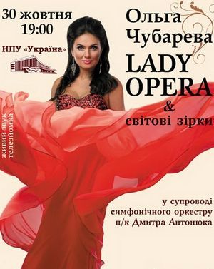 Концерт Ольги Чубаревої Концерт Ольги Чубаревої