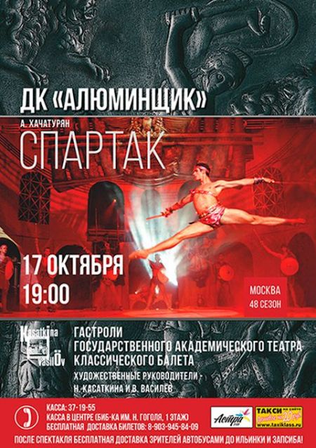 Спектакль "Спартак" Спектакль "Спартак"