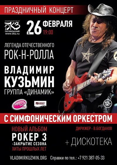 Концерт Владимира Кузьмина Концерт Владимира Кузьмина