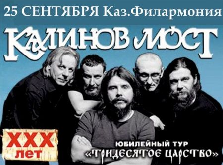 Концерт группы Калинов Мост Концерт группы Калинов Мост