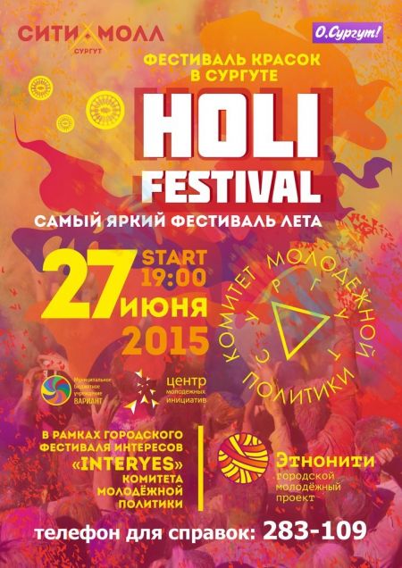 Фестиваль Красок Холи в Сургуте 2015
