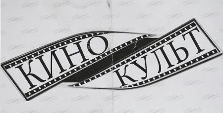 КиноКлуб "Вертиго" КиноКлуб "Вертиго"