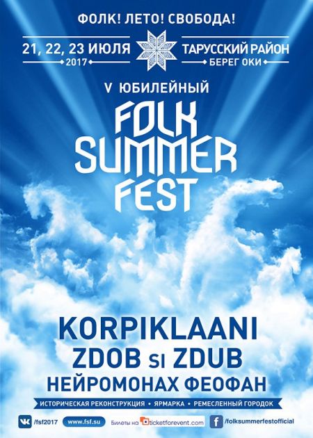 FOLK SUMMER FEST 2017