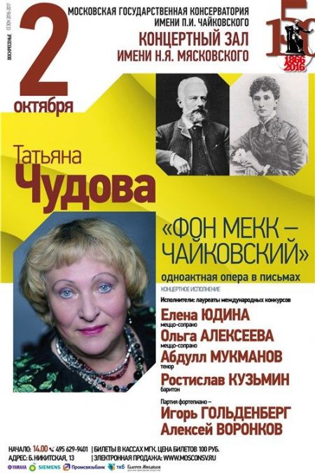 Татьяна Чудова. Московская консерватория Татьяна Чудова. Московская консерватория