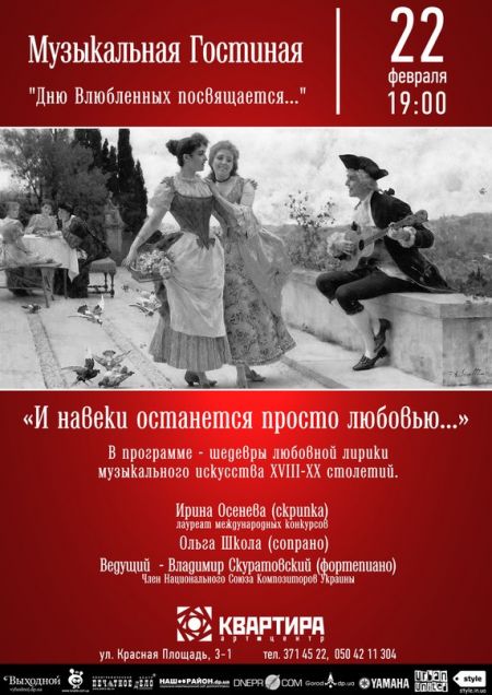 концерт "И навеки останется просто любовью..." концерт "И навеки останется просто любовью..."