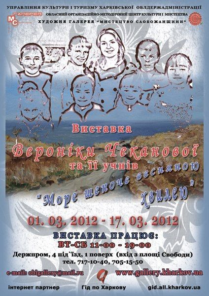 Выставка живописи «Море шепоче весняною хвилею» Выставка живописи «Море шепоче весняною хвилею»