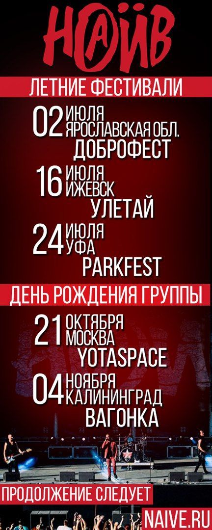 Концерт группы НАИВ Концерт группы НАИВ