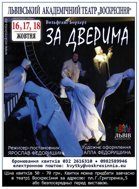 ЗА ДВЕРИМА. Театр Воскресіння ЗА ДВЕРИМА. Театр Воскресіння