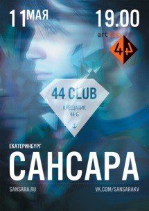 САНСАРА в киеве САНСАРА в киеве