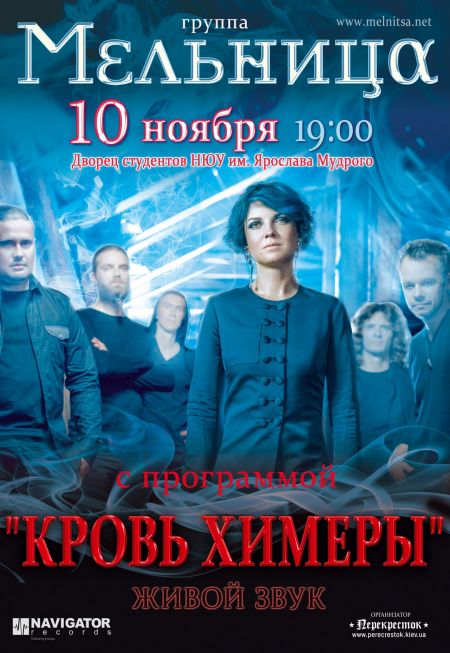 Группа Мельница в Харькове Группа Мельница в Харькове
