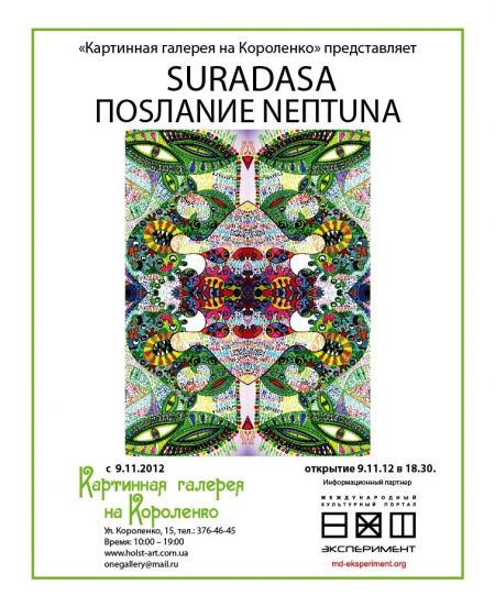 Выставка ПОSЛАNИЕ NEПТUNA Выставка ПОSЛАNИЕ NEПТUNA