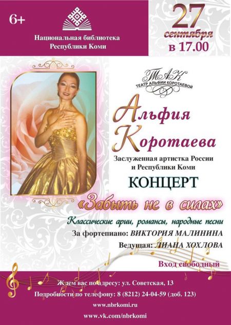 Концерт Альфии Коротаевой Концерт Альфии Коротаевой