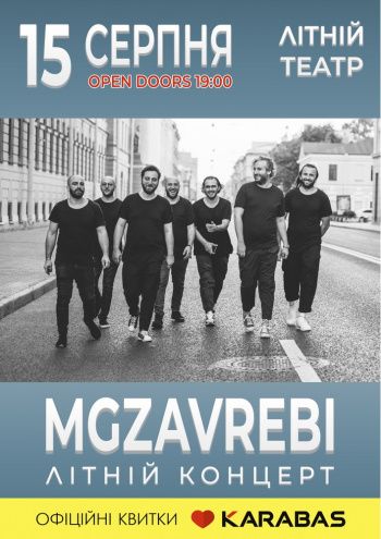 Концерт Mgzavrebi у Дніпрі