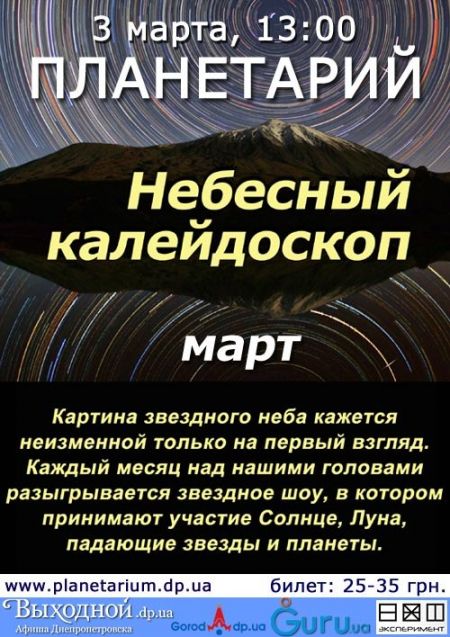 программа планетарий днепропетровск афиша программа планетарий днепропетровск афиша