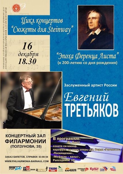 "СЮЖЕТЫ ДЛЯ СТЕЙНВЕЯ" Цикл концертов "СЮЖЕТЫ ДЛЯ СТЕЙНВЕЯ" Цикл концертов